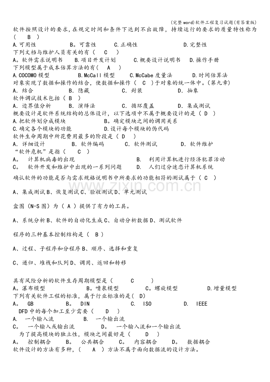 软件工程复习试题(有答案版).doc_第3页