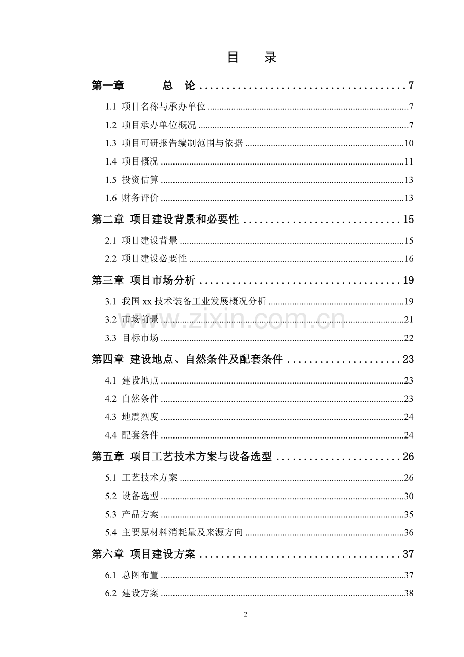 青岛高新区装备产业园项目建设可研报告.doc_第2页