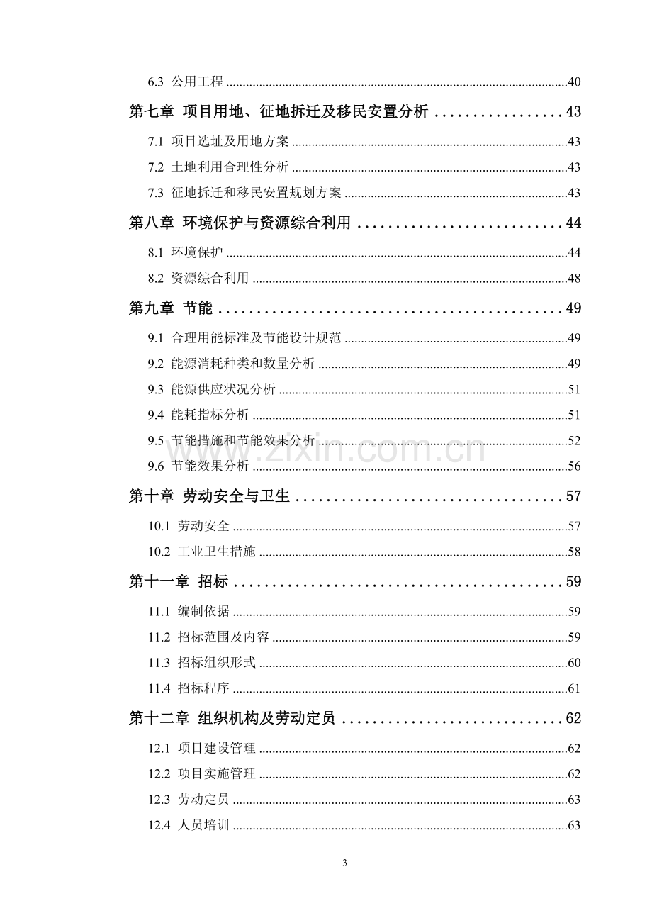 青岛高新区装备产业园项目建设可研报告.doc_第3页