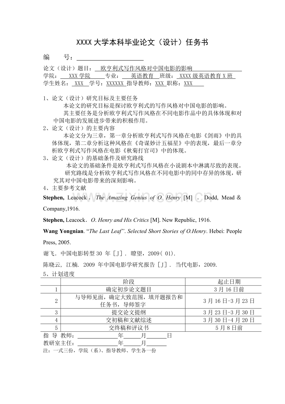 欧亨利式写作风格对中国电影的影响英语论文本科学位论文.doc_第2页