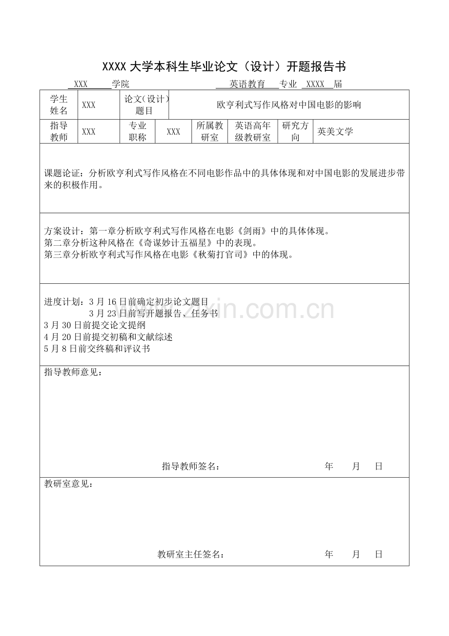 欧亨利式写作风格对中国电影的影响英语论文本科学位论文.doc_第3页