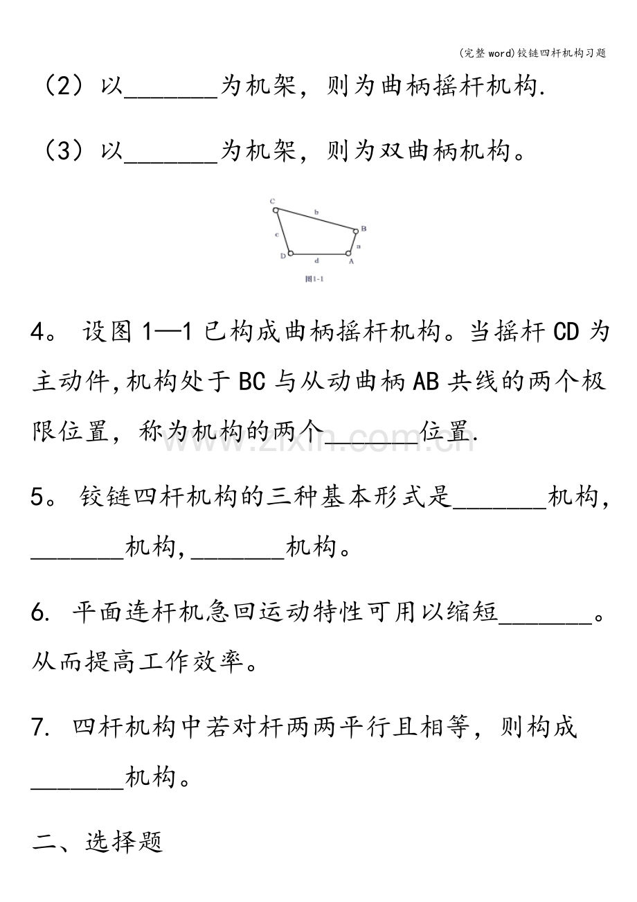 铰链四杆机构习题.doc_第2页