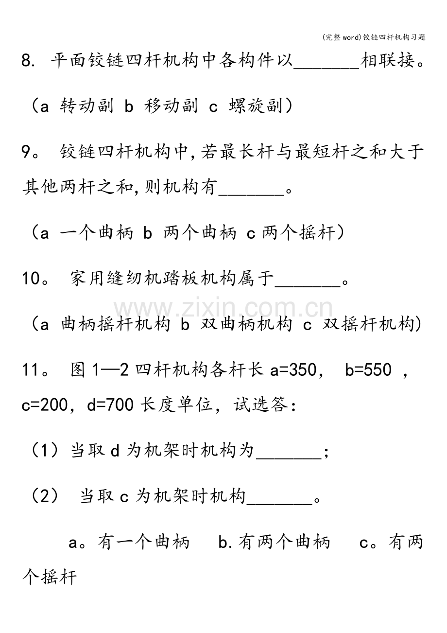 铰链四杆机构习题.doc_第3页