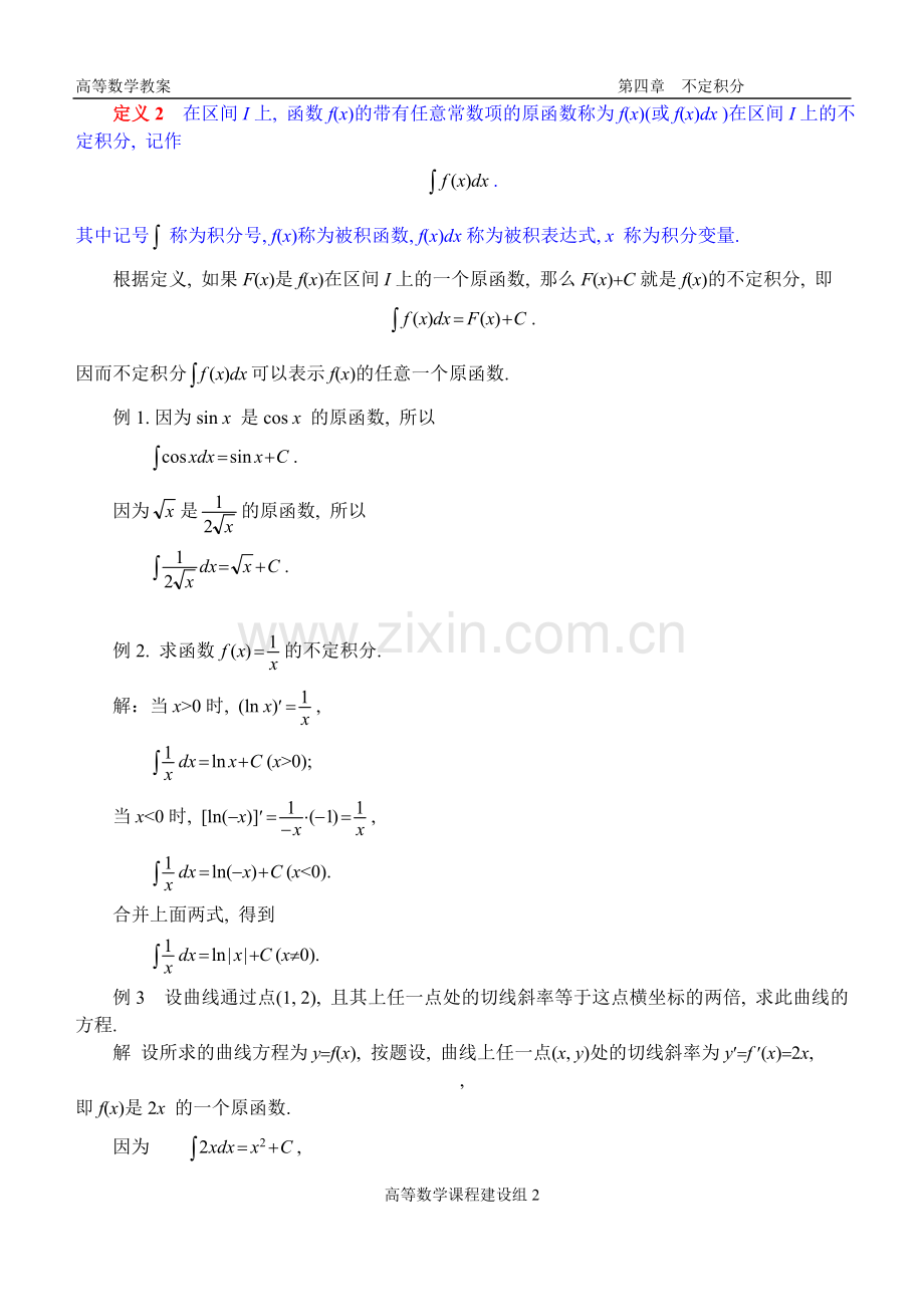 高等数学教案ch-4--不定积分.doc_第2页