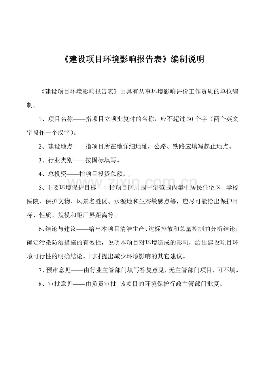 汽车底盘系统有限公司生产基地项目环境评估报告表.doc_第2页