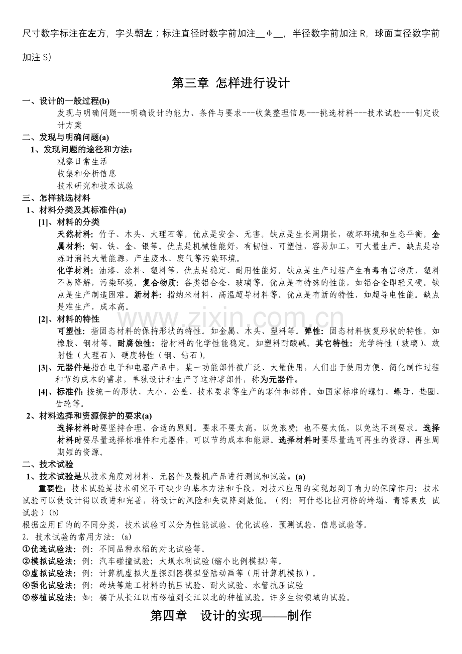 通用技术学科学业水平考试知识点梳理--下发.doc_第3页