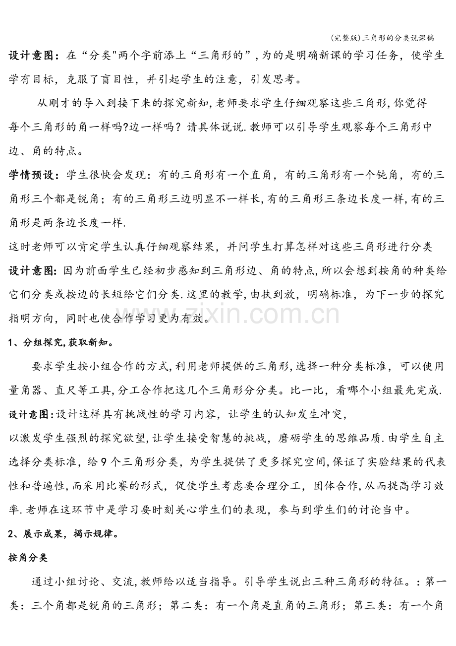 三角形的分类说课稿.doc_第3页