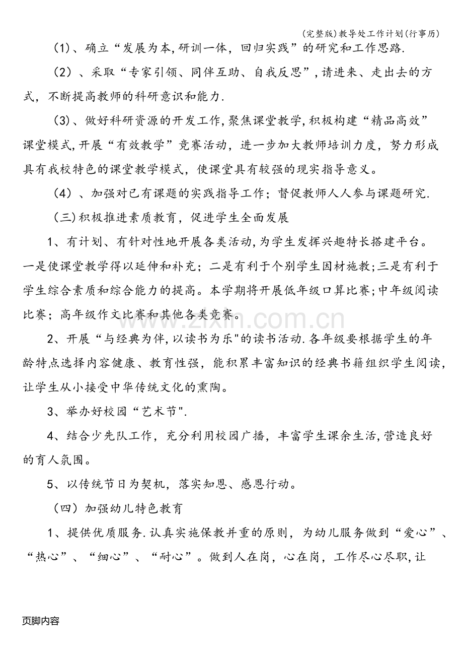 教导处工作计划(行事历).doc_第3页