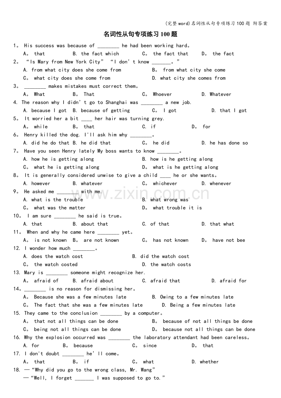 名词性从句专项练习100题-附答案.doc_第1页