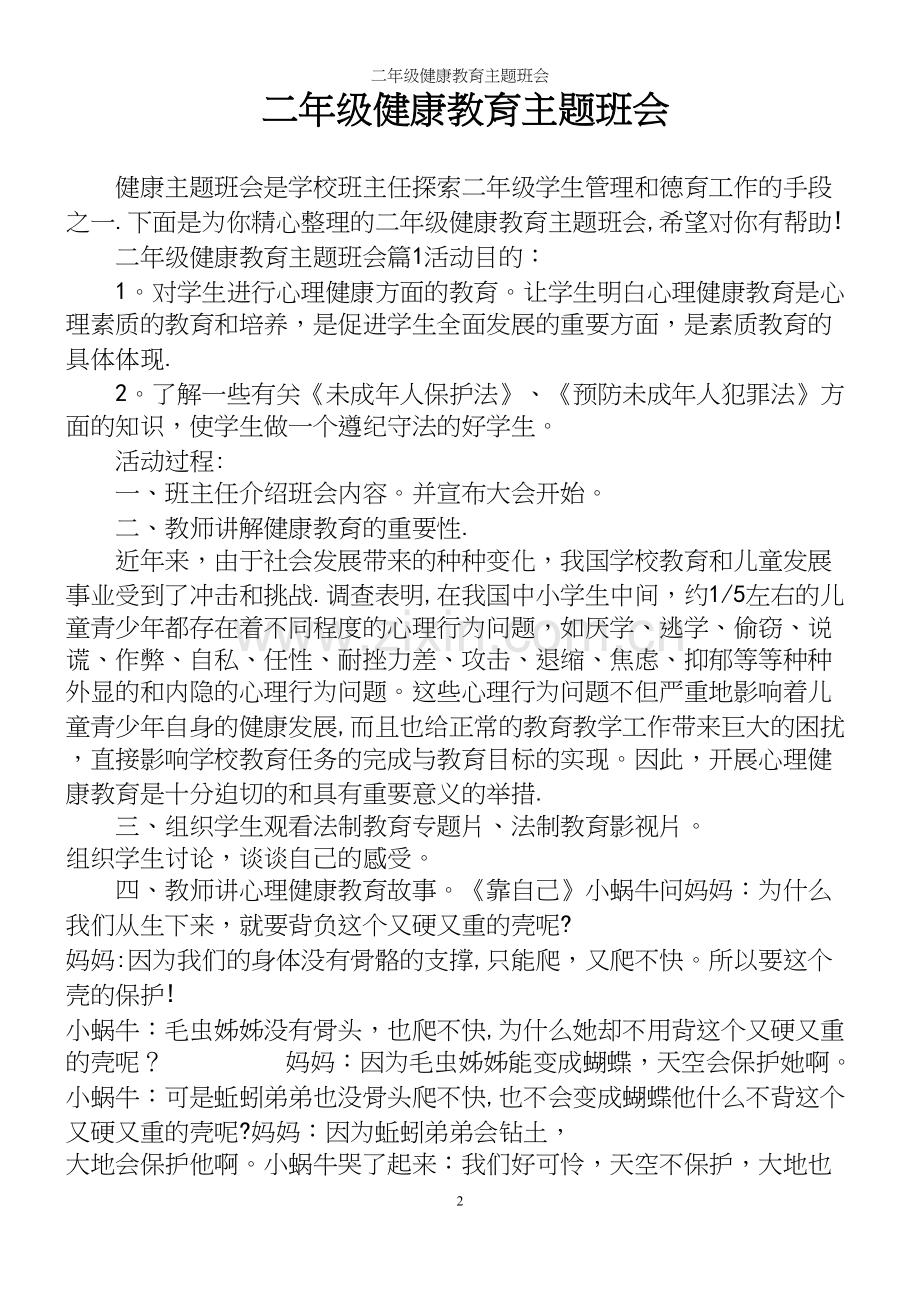 二年级健康教育主题班会.docx_第2页