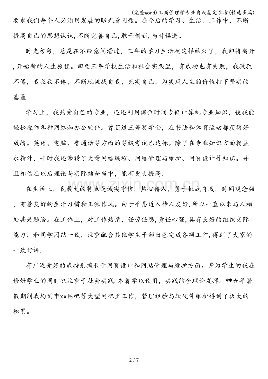 工商管理学专业自我鉴定参考(精选多篇).doc_第2页