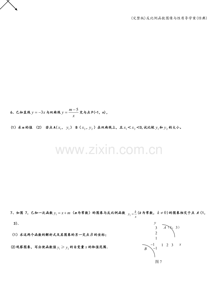 反比例函数图像与性质导学案(经典).doc_第3页