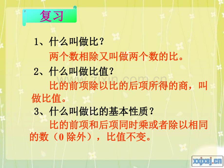 《比例的意义和基本性质》好课件.ppt_第2页