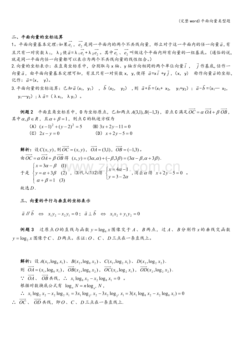 平面向量类型题.doc_第2页