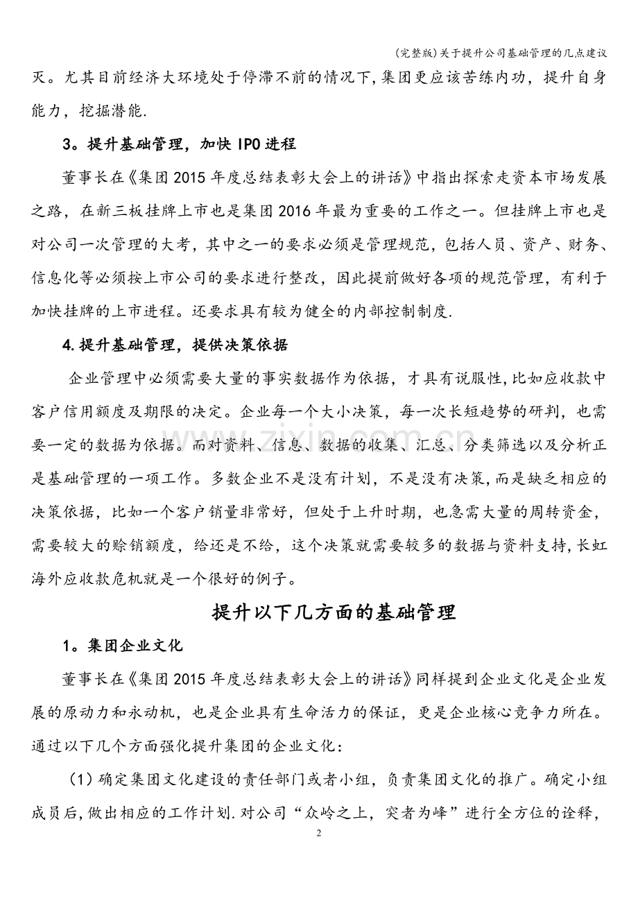 关于提升公司基础管理的几点建议.doc_第2页