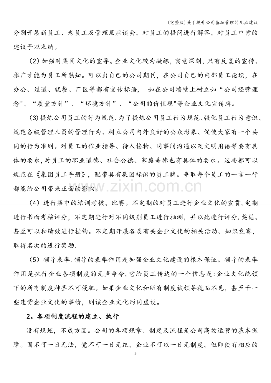 关于提升公司基础管理的几点建议.doc_第3页