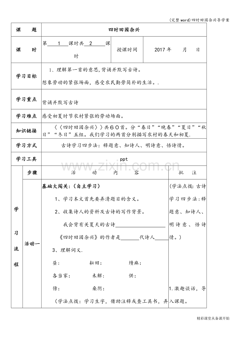 四时田园杂兴导学案.doc_第1页