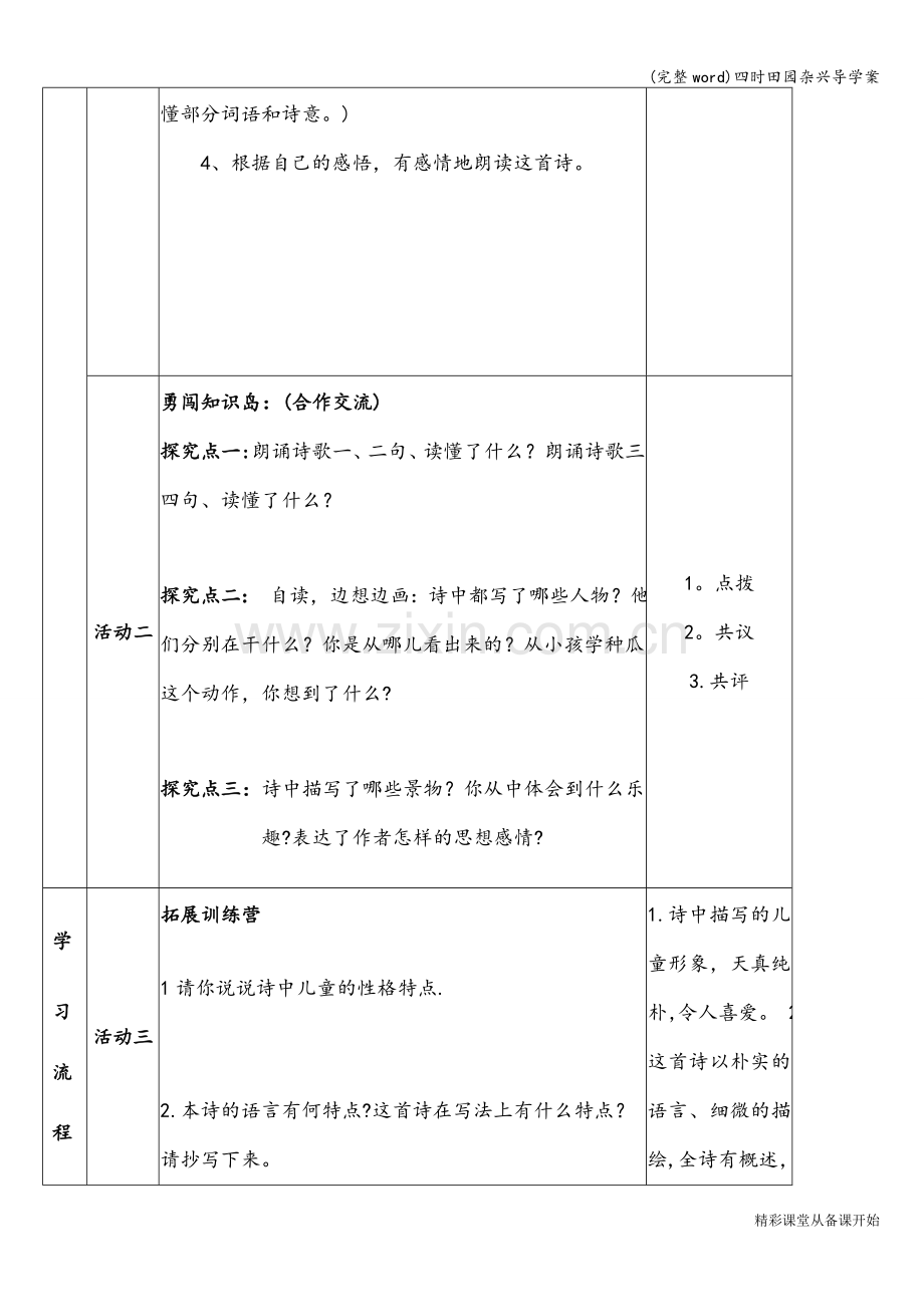 四时田园杂兴导学案.doc_第2页