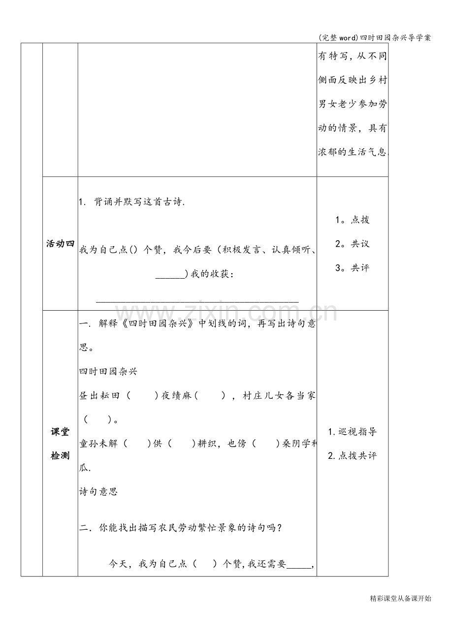 四时田园杂兴导学案.doc_第3页