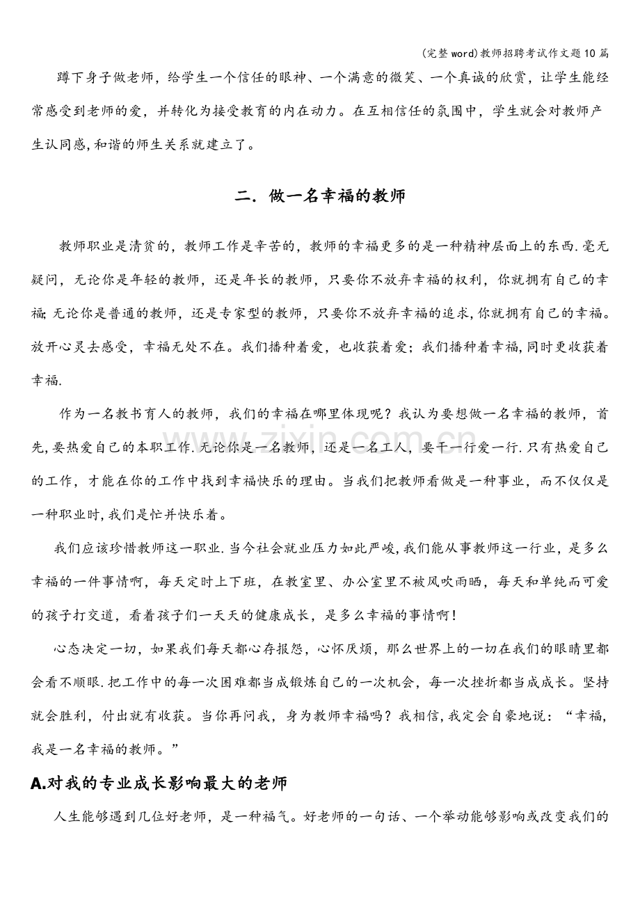 教师招聘考试作文题10篇.doc_第2页