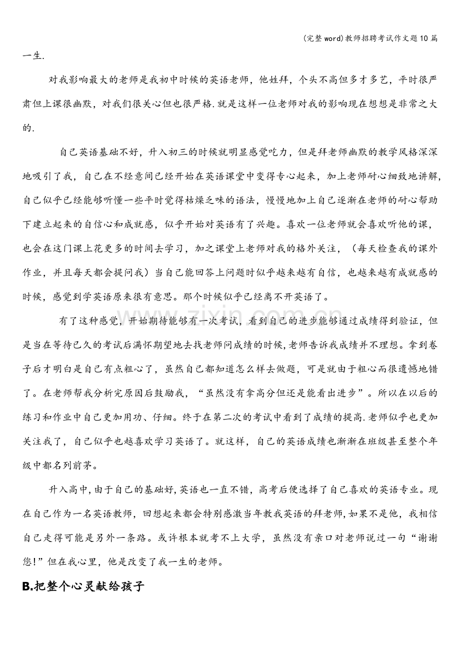 教师招聘考试作文题10篇.doc_第3页