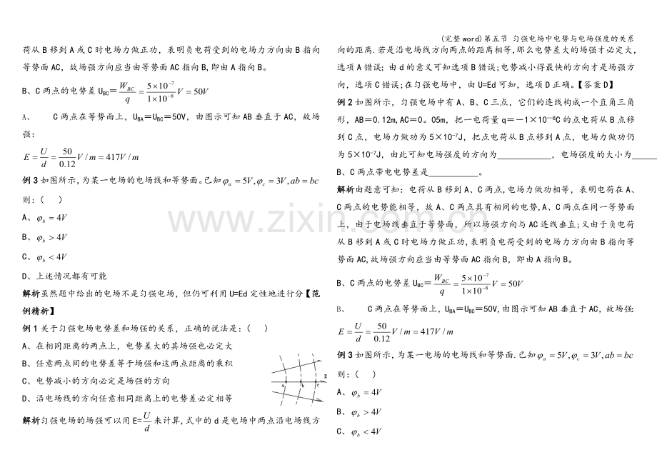 第五节-匀强电场中电势与电场强度的关系.doc_第2页