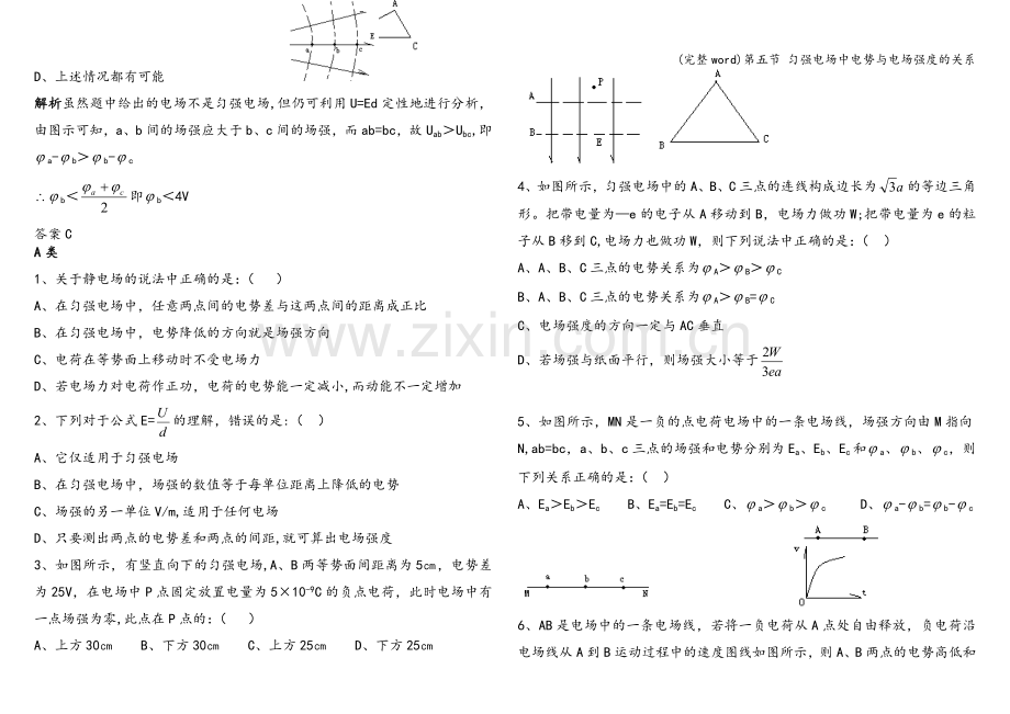 第五节-匀强电场中电势与电场强度的关系.doc_第3页