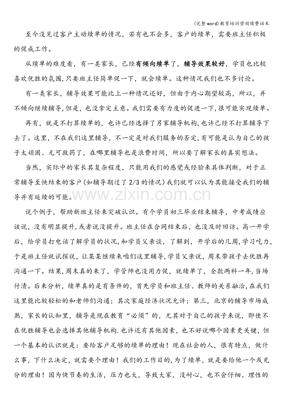 教育培训营销续费话术.doc_第2页