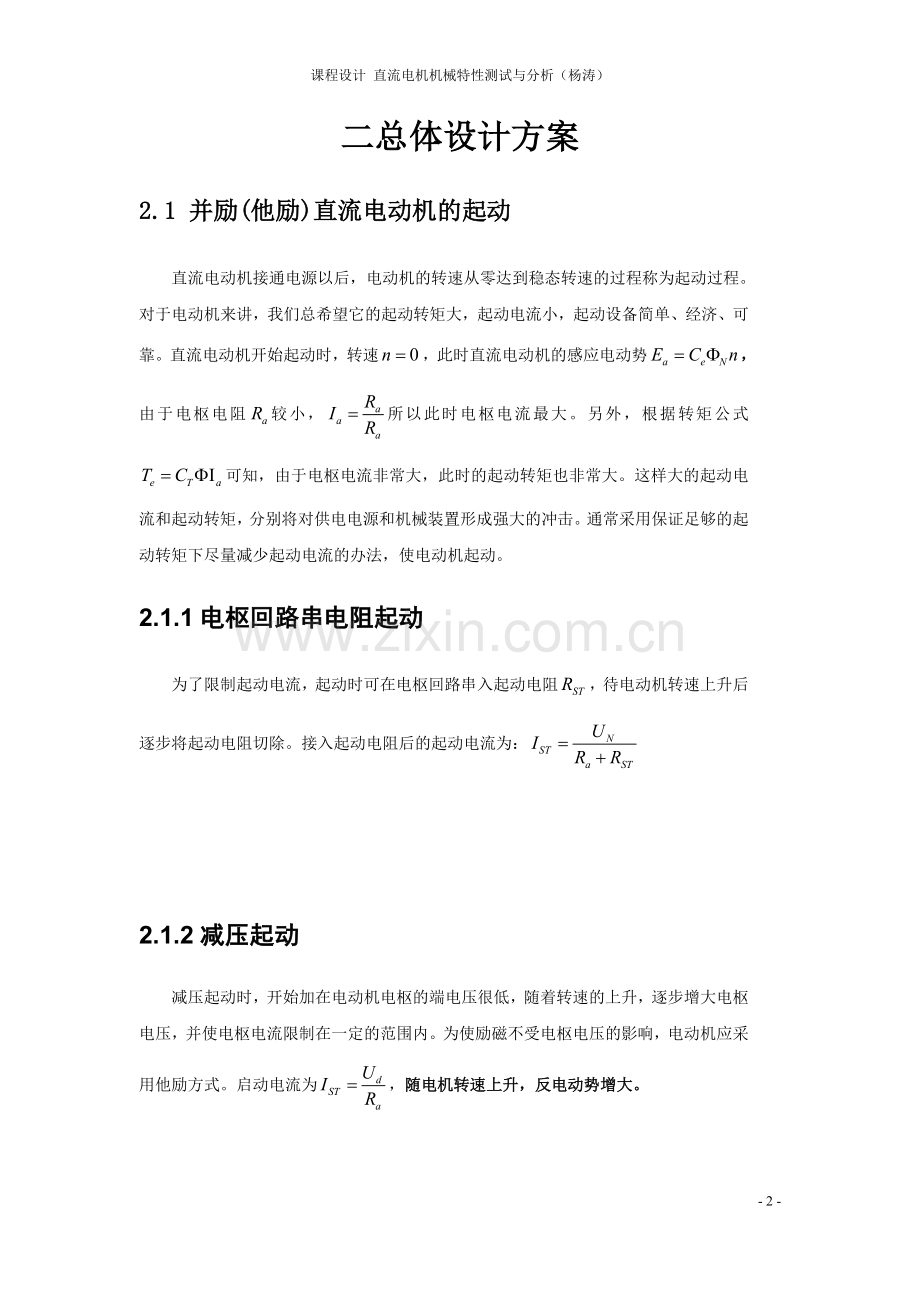 DQ09直流电动机机械性能的测试与分析.doc_第3页