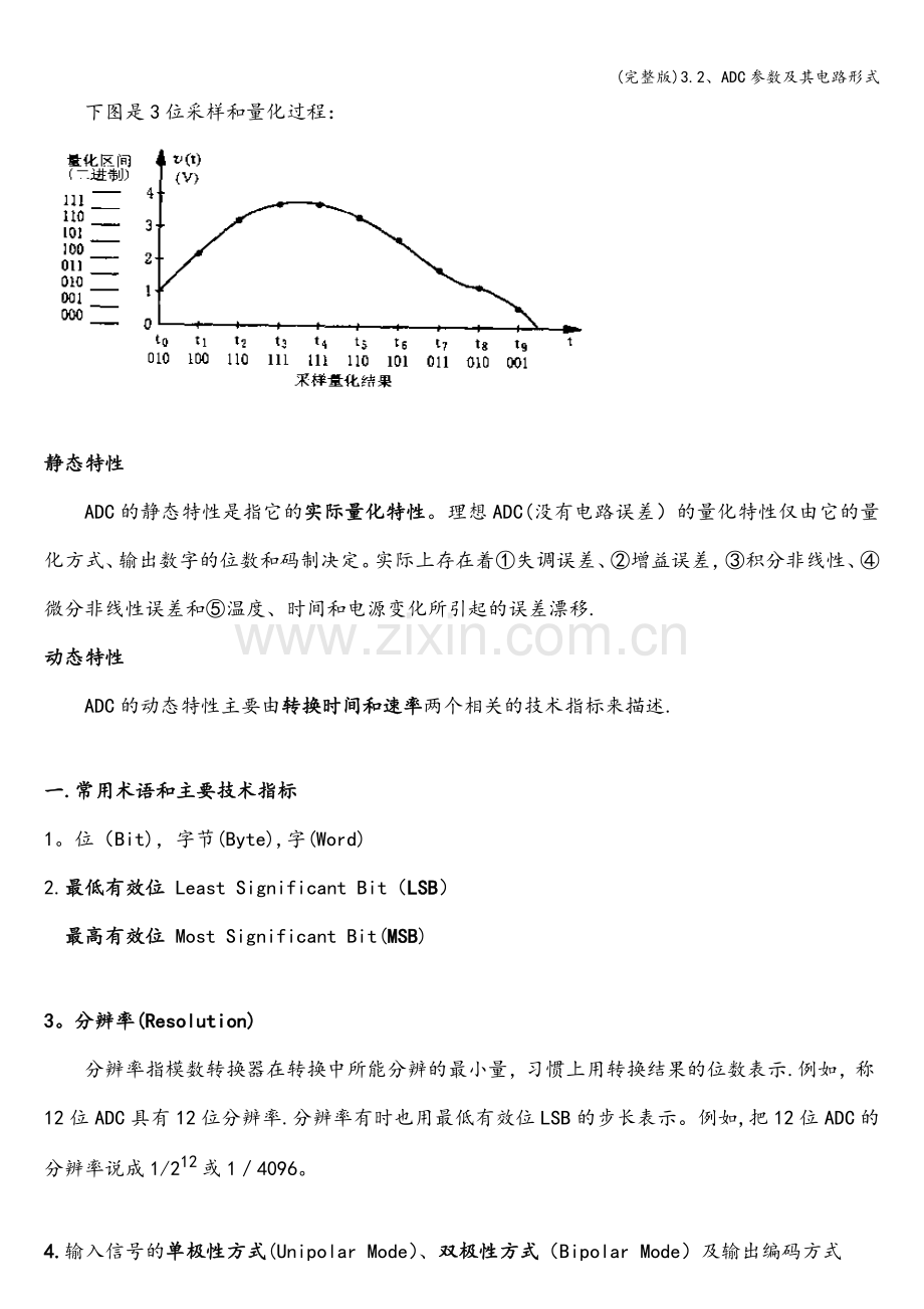 3.2、ADC参数及其电路形式.doc_第2页