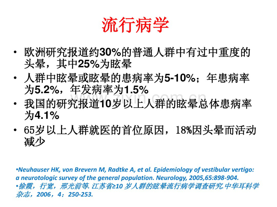 头晕的诊断流程建议.pdf_第2页