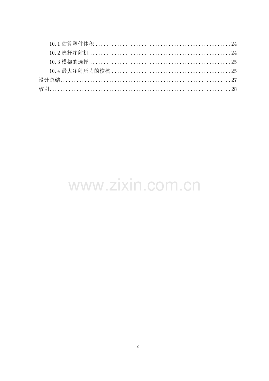 注塑模具毕业论文.docx_第2页