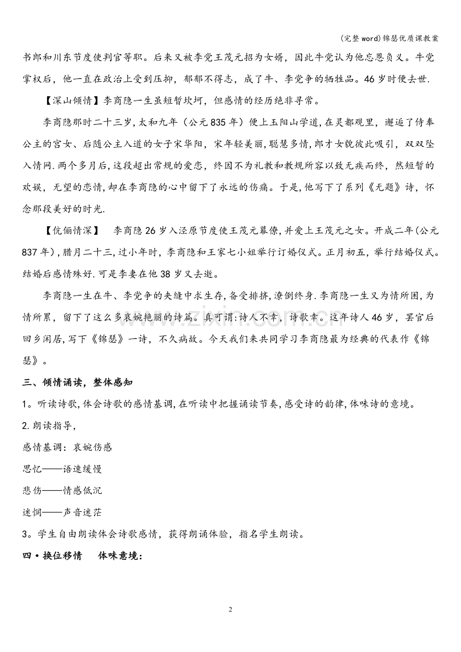 锦瑟优质课教案.doc_第2页