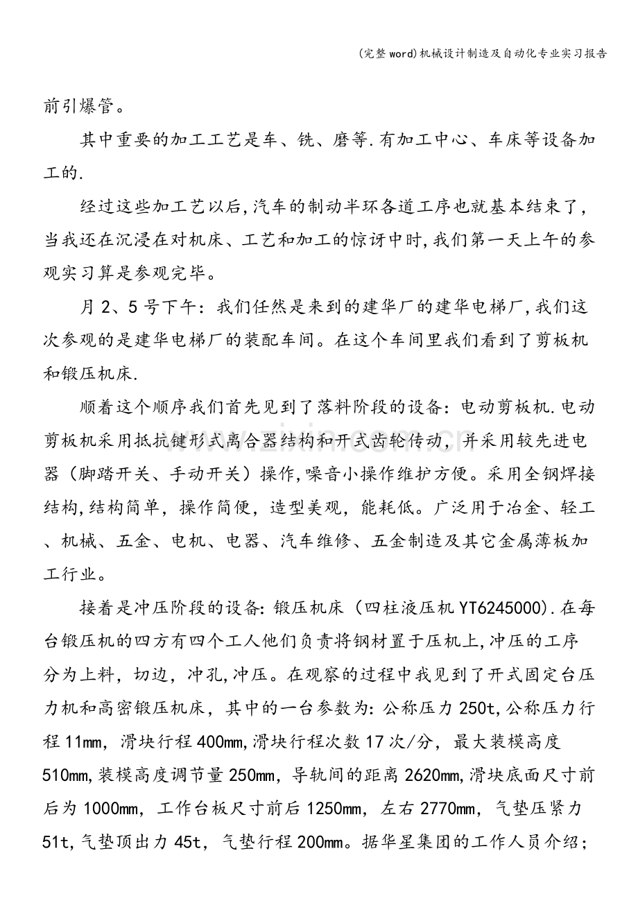 机械设计制造及自动化专业实习报告.doc_第3页