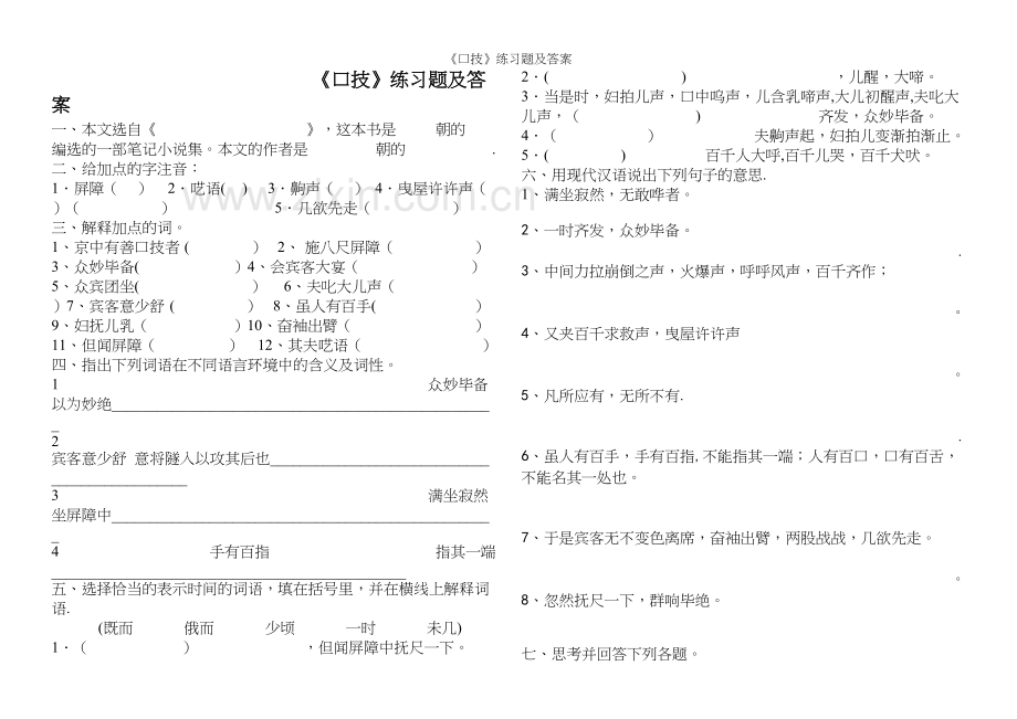 《口技》练习题及答案.docx_第2页