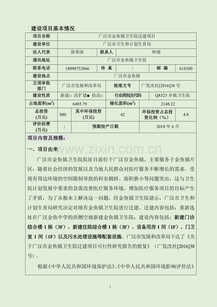 卫生院迁建项目环境影响报告表.docx_第3页