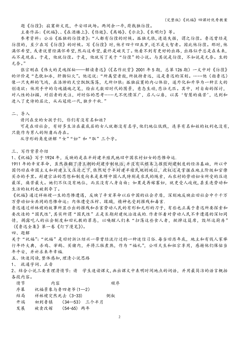 《祝福》四课时优秀教案.doc_第2页