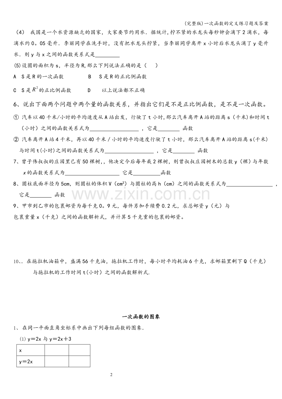 一次函数的定义练习题及答案.doc_第2页