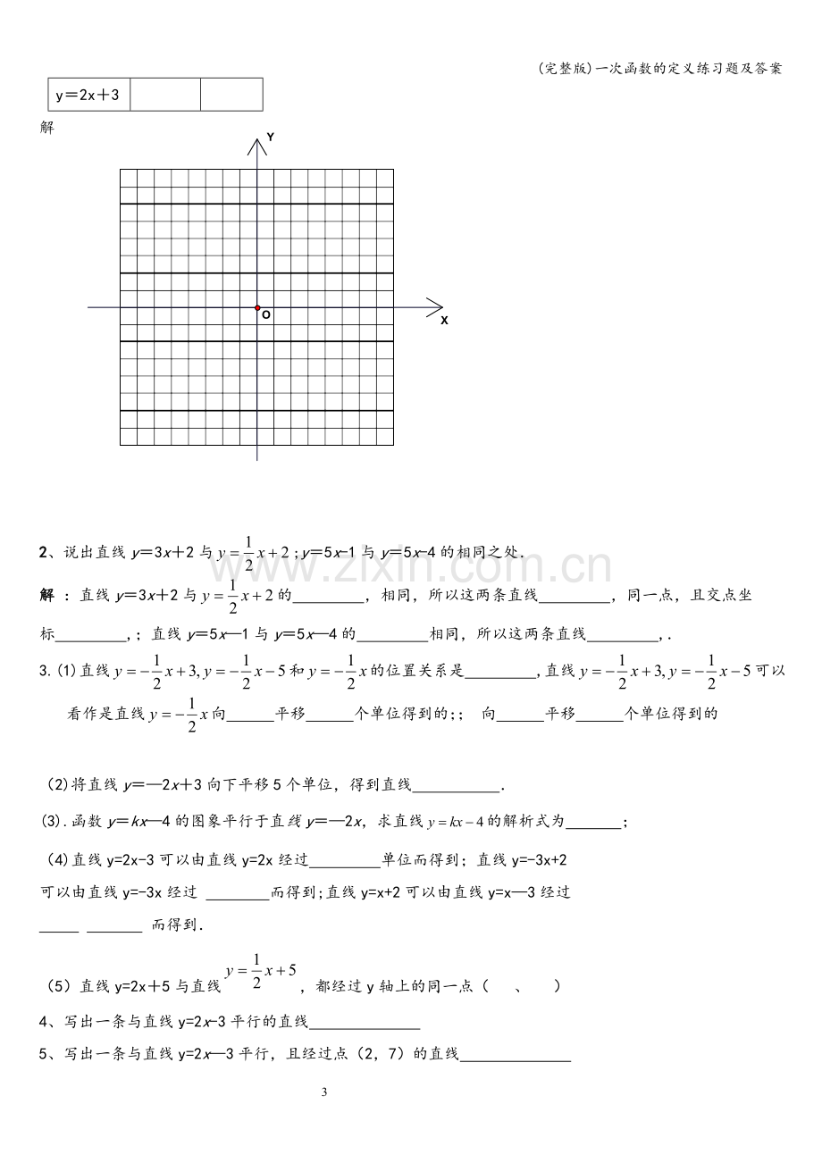 一次函数的定义练习题及答案.doc_第3页