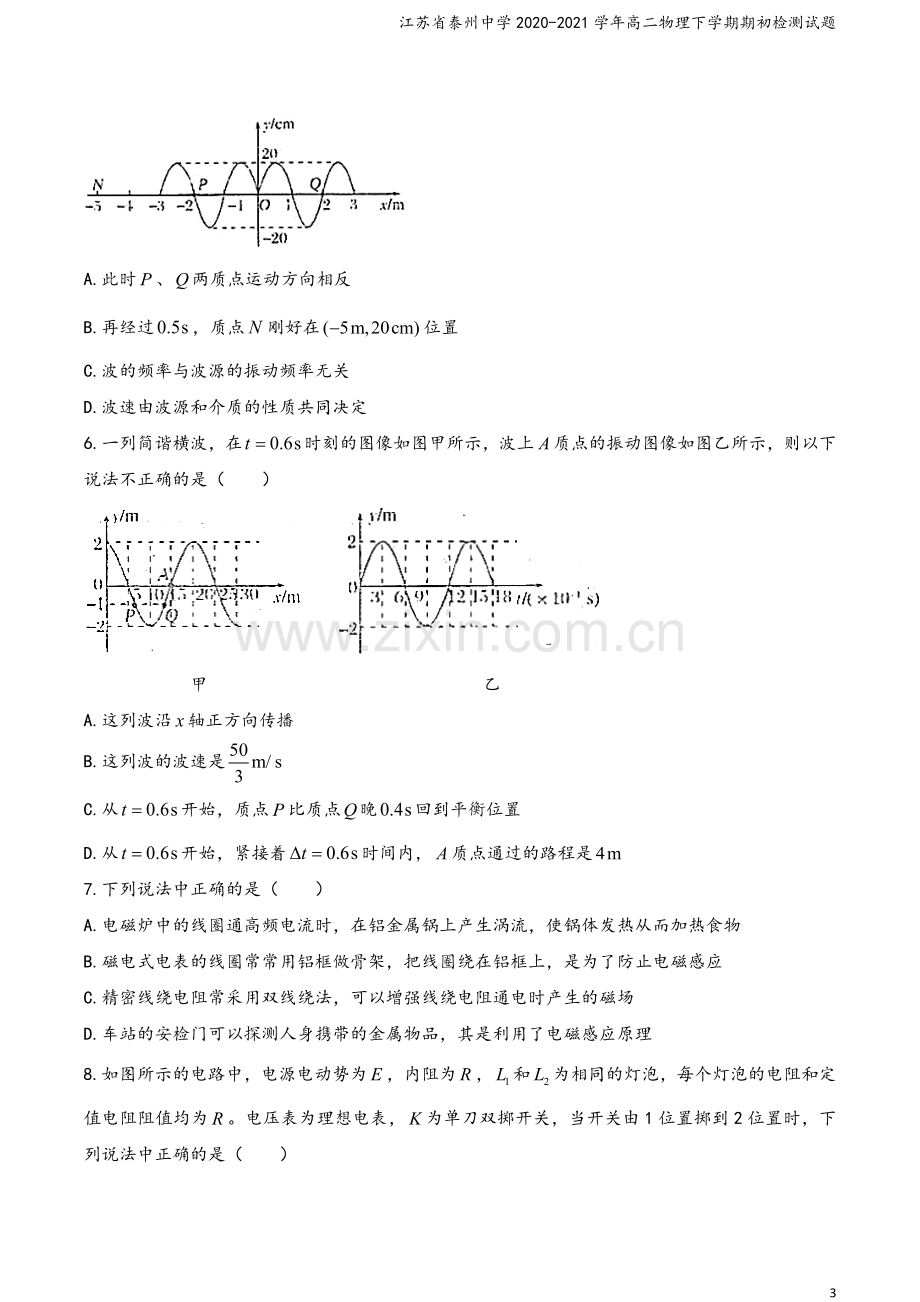 江苏省泰州中学2020-2021学年高二物理下学期期初检测试题.doc_第3页