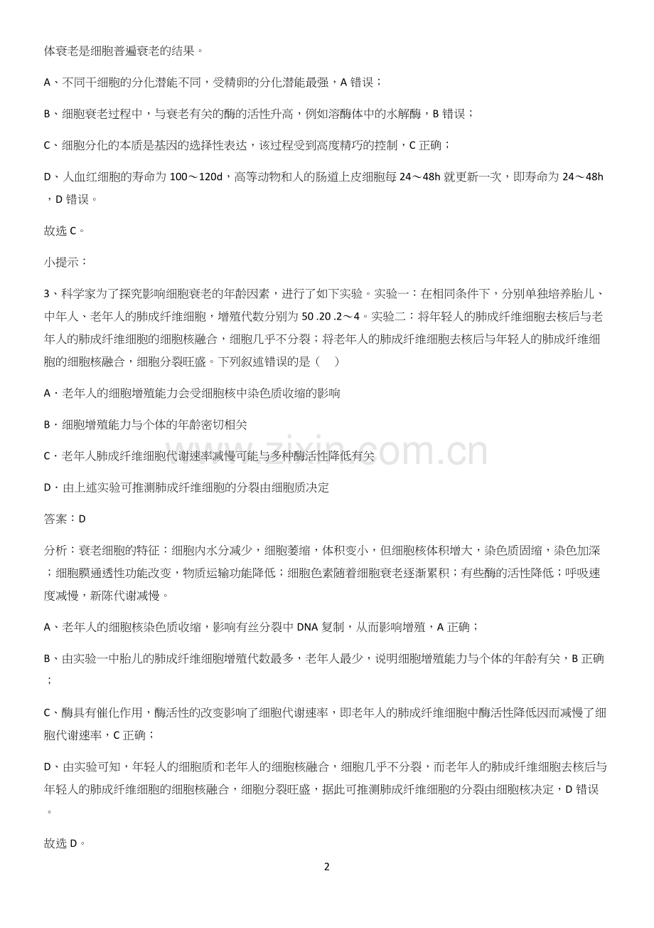 河南省高中生物第6章细胞的生命历程知识点总结全面整理.docx_第2页