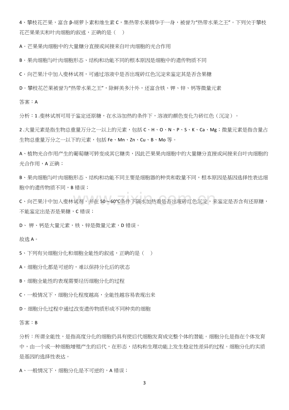 河南省高中生物第6章细胞的生命历程知识点总结全面整理.docx_第3页