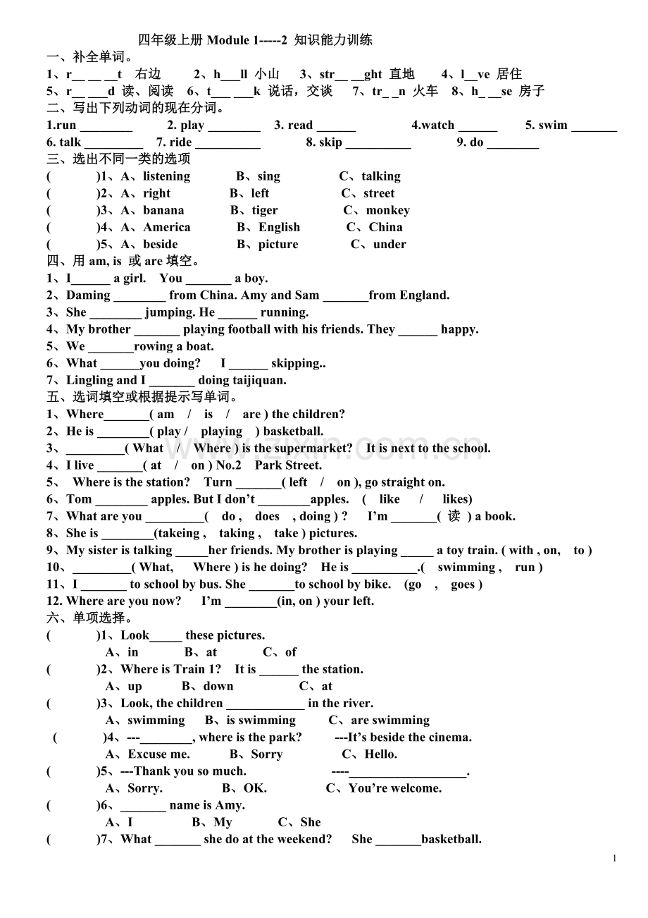 外研版四年级英语上册各单元测试题.doc_第1页