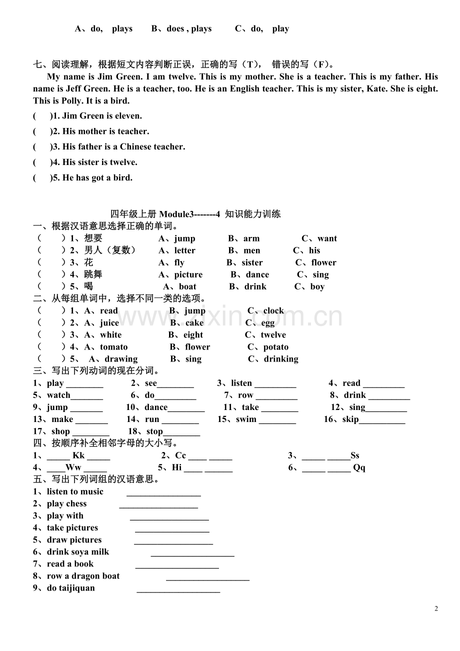 外研版四年级英语上册各单元测试题.doc_第2页