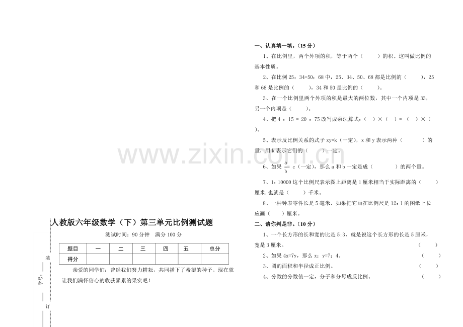 人教版六年级数学第三单元比例测试题.doc_第1页