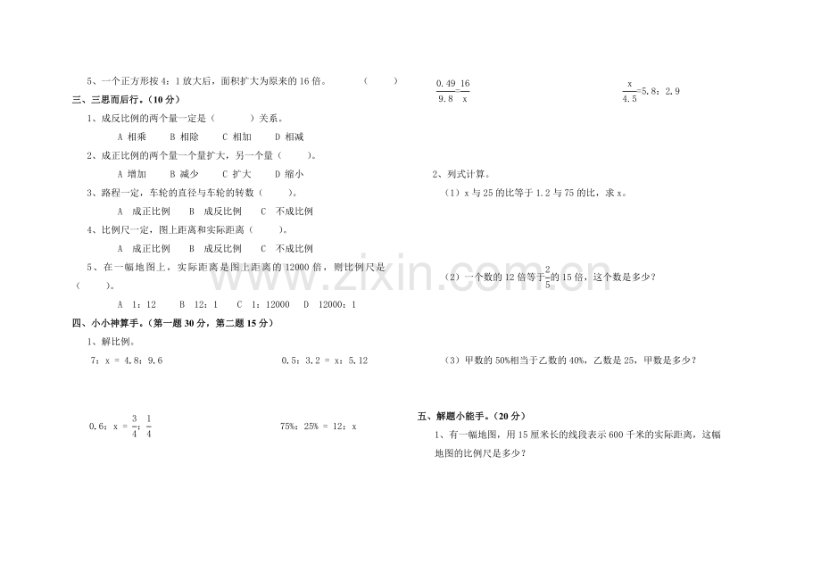 人教版六年级数学第三单元比例测试题.doc_第2页