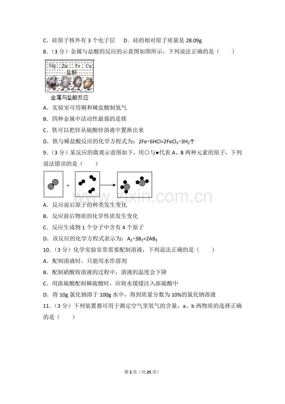 2016年四川省成都市中考化学试卷(含详细答案).doc_第2页