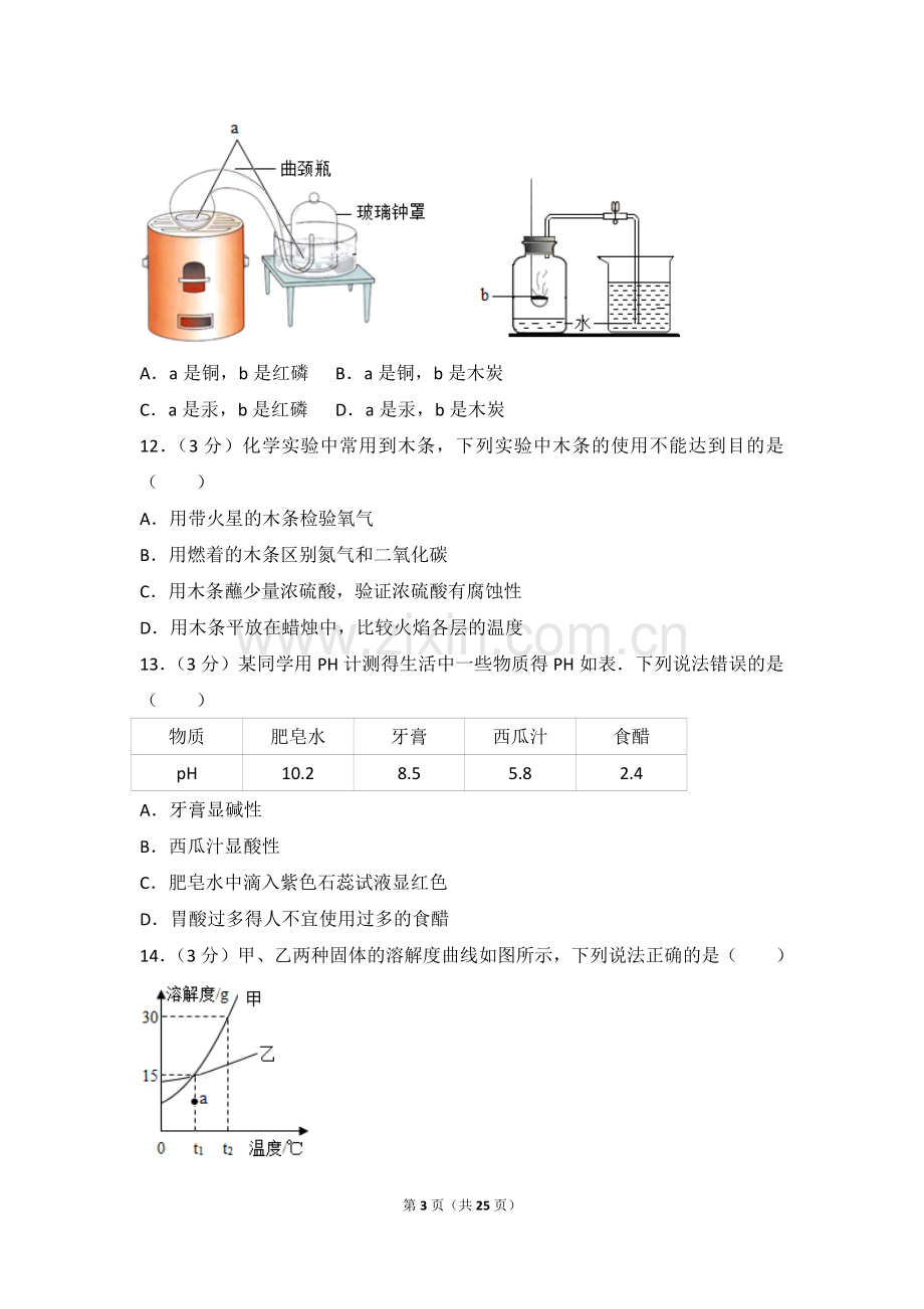 2016年四川省成都市中考化学试卷(含详细答案).doc_第3页