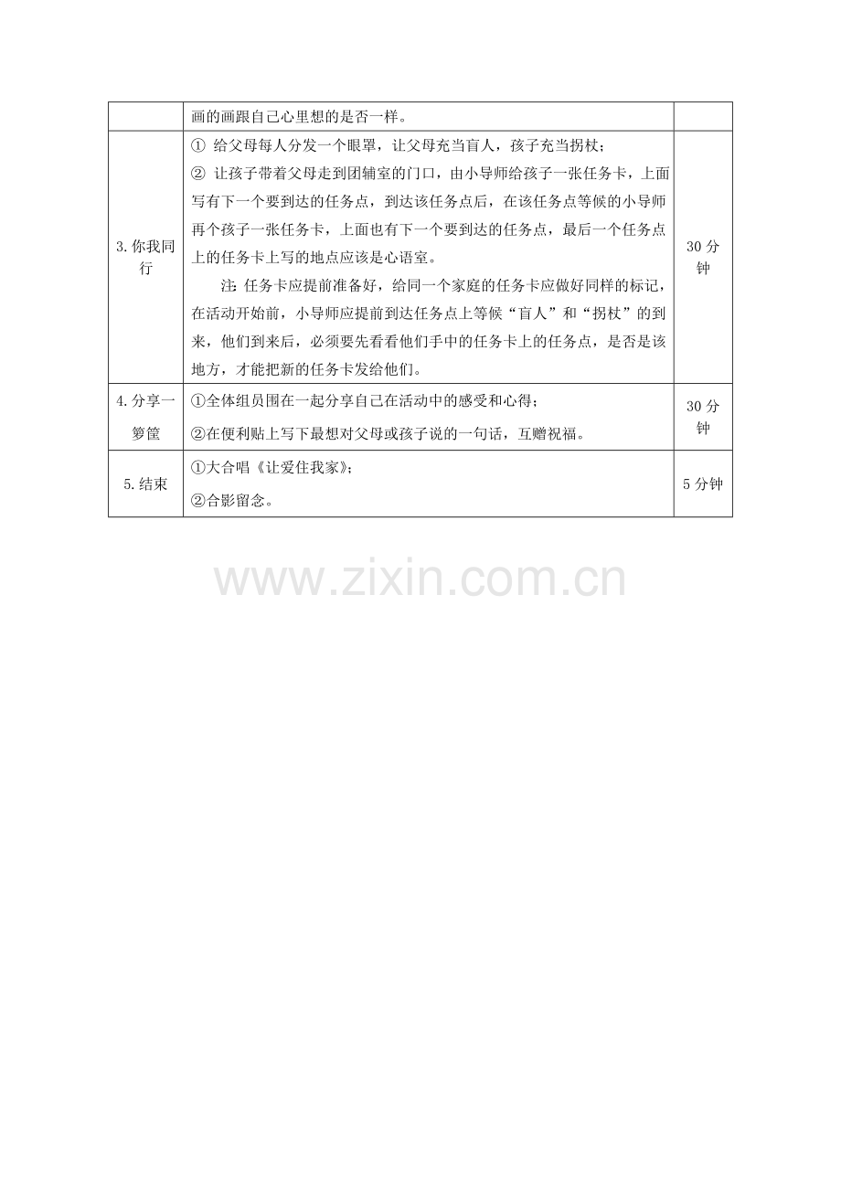 亲子团体辅导方案.doc_第2页