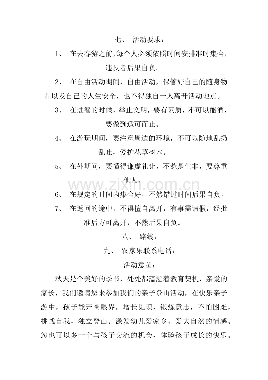 XX年秋游活动策划方案.docx_第2页